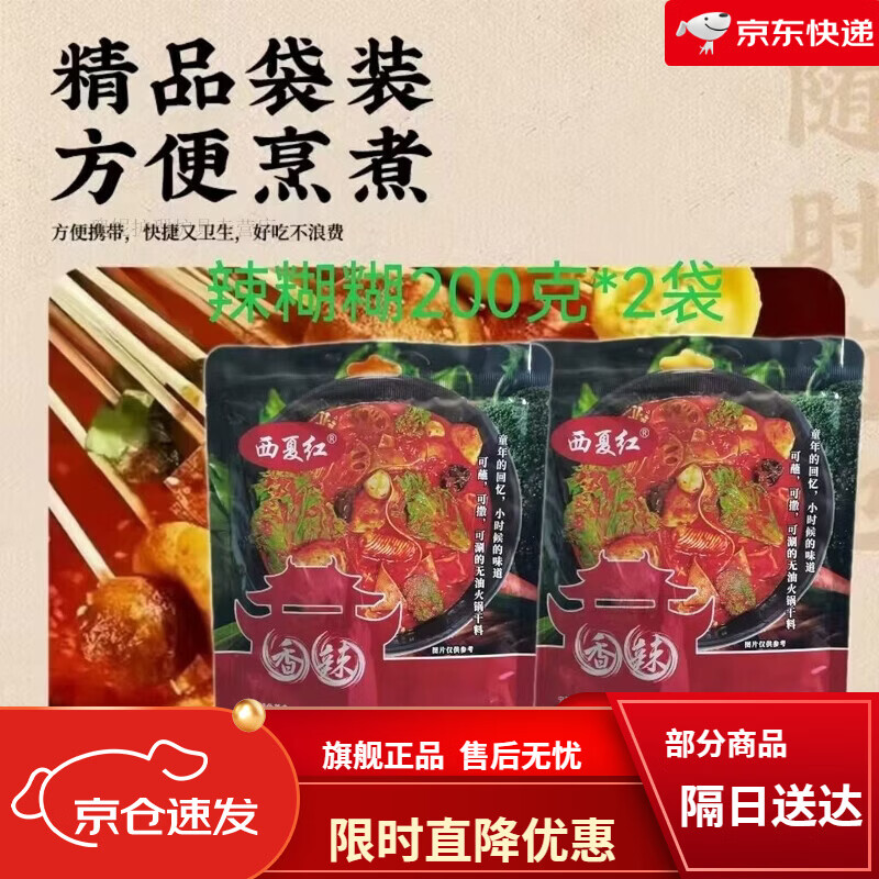 辣糊糊西夏红宁夏200g香辣调味料厨房家用香辣无油 西夏红辣糊糊2袋