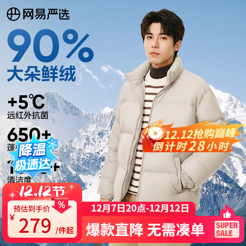 网易严选25新品90鸭绒超蓬羽绒服休闲面包服石墨烯保暖轻量抗菌防泼水 25秋冬立领-卡其米 M