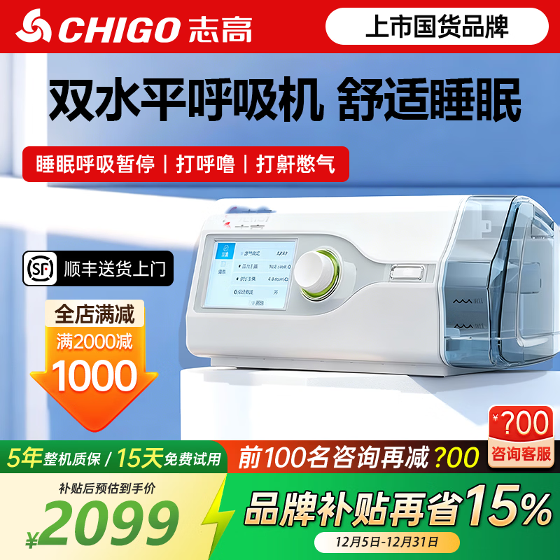 志高呼吸机止鼾家用睡眠暂停综合征双水平无创打呼噜神器专用呼吸器 双水平睡眠呼吸机20压力【打鼾/排二氧化碳】