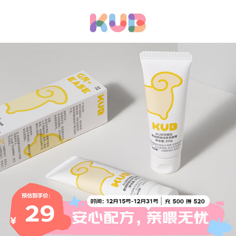可优比（KUB）羊脂膏孕妇乳头膏乳头霜防皲裂膏舒缓高纯度羊毛脂滋润
