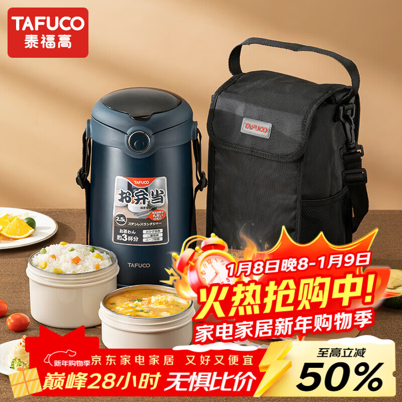 泰福高（TAFUCO）316不锈钢保温饭盒上班带饭大容量多层便携保温桶学生便当盒T0390