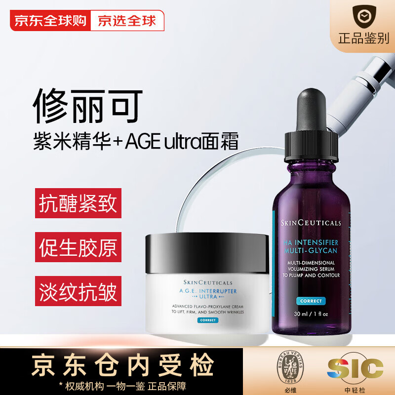 修麗可【全新升級】AGE面霜ultra新版色修小銀傘防曬霜護(hù)膚套裝抗皺抗老 【抗糖套裝】Age ultra面霜+紫米精華