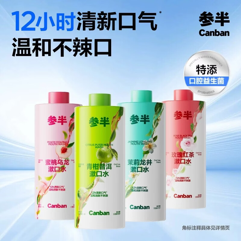 参半益生菌漱口水 4 瓶装到手仅 35.9 元