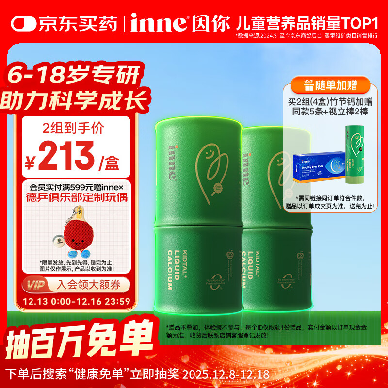 Inne因你竹节钙赖氨酸青少年6-18岁补钙儿童钙镁锌液体钙维d3*30条2罐