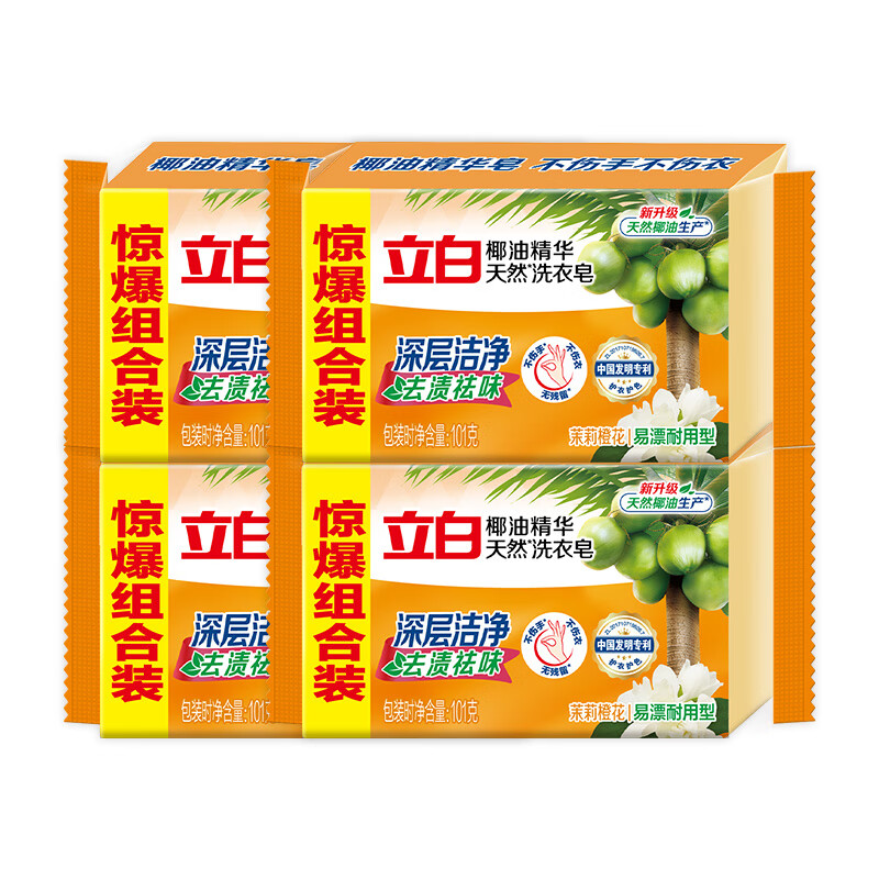 立白透明皂椰油皂馨香洗衣皂双块不伤手洗袜子肥皂衣皂 透明洗衣皂101g*4块