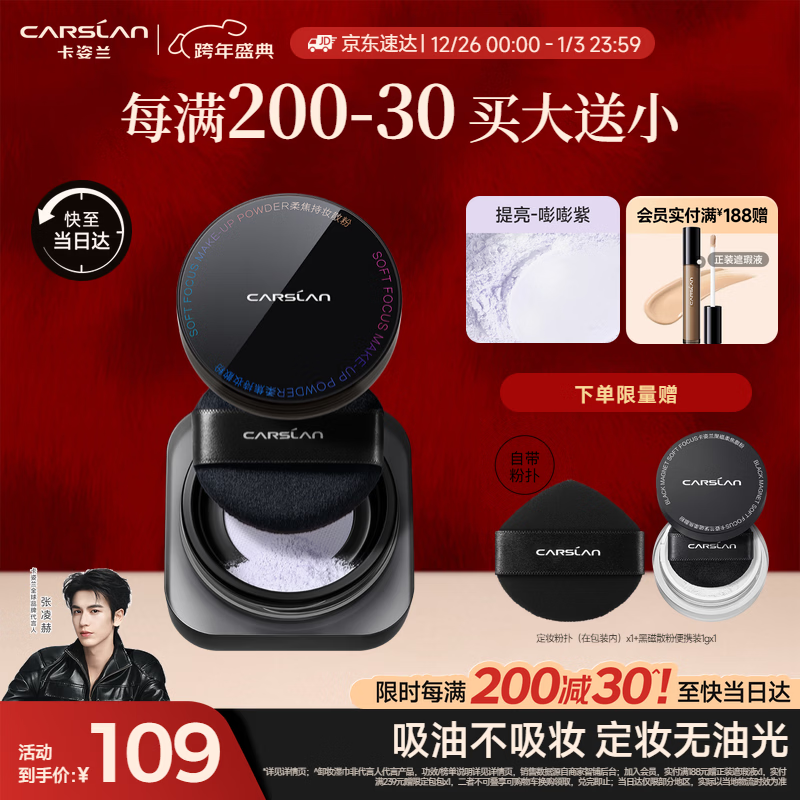 卡姿兰（Carslan）黑磁散粉定妆蜜粉饼控油遮瑕持久防汗不易脱妆(蓝紫色)8g新年礼物
