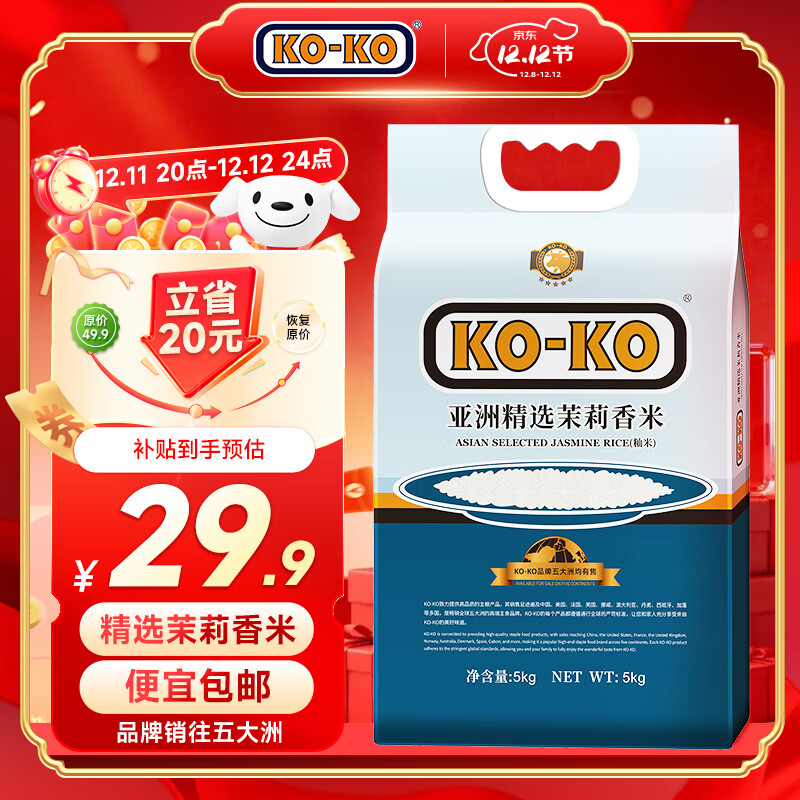 KO-KO(口口牌) 亚洲精选进口茉莉香米 大米10斤 长粒米 koko香米