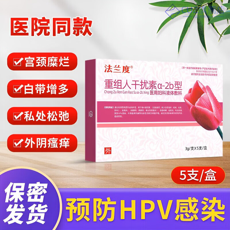 辛幸复人干扰i素a2b阴道泡腾胶囊阴道泡腾胶囊医用妇科凝胶宫颈糜 5盒装【加强巩固】 官方授权