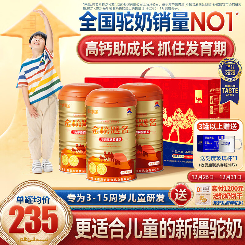 原始黄金新疆正品儿童成长驼奶粉3-15岁助力青少年学生高钙骆驼乳粉330g*3