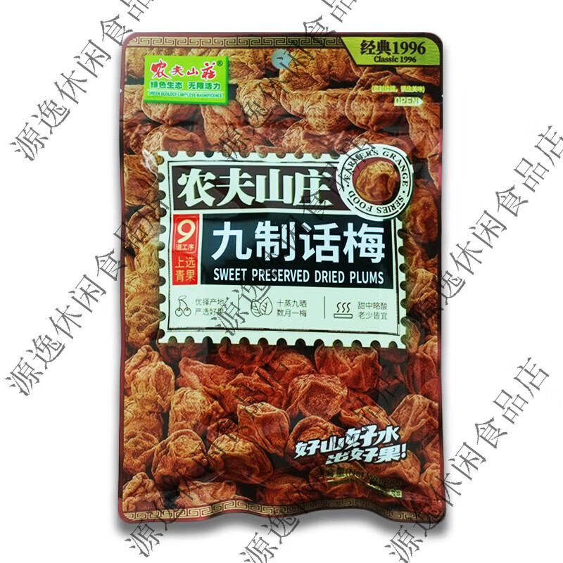 農(nóng)夫山莊九制話梅皇香草欖烏梅雪花伴邊冰糖楊梅蜜餞解饞小零食 九制話梅88g*3包