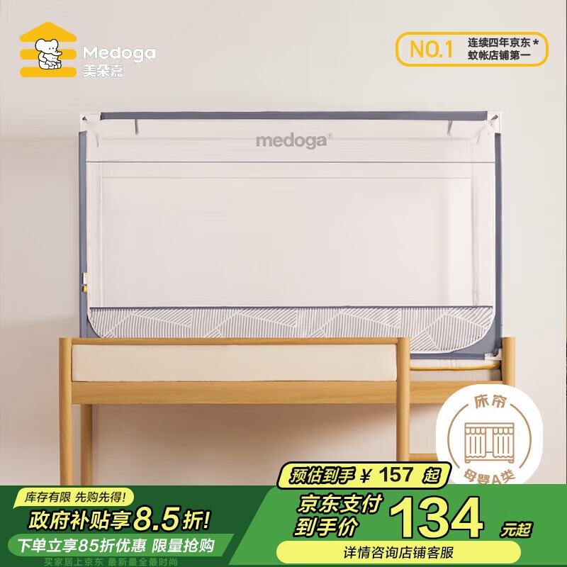 美朵嘉（MEDOGA）A类学生蚊帐宿舍上铺下铺寝室单人绅士灰90*190*90cm【网眼加密】