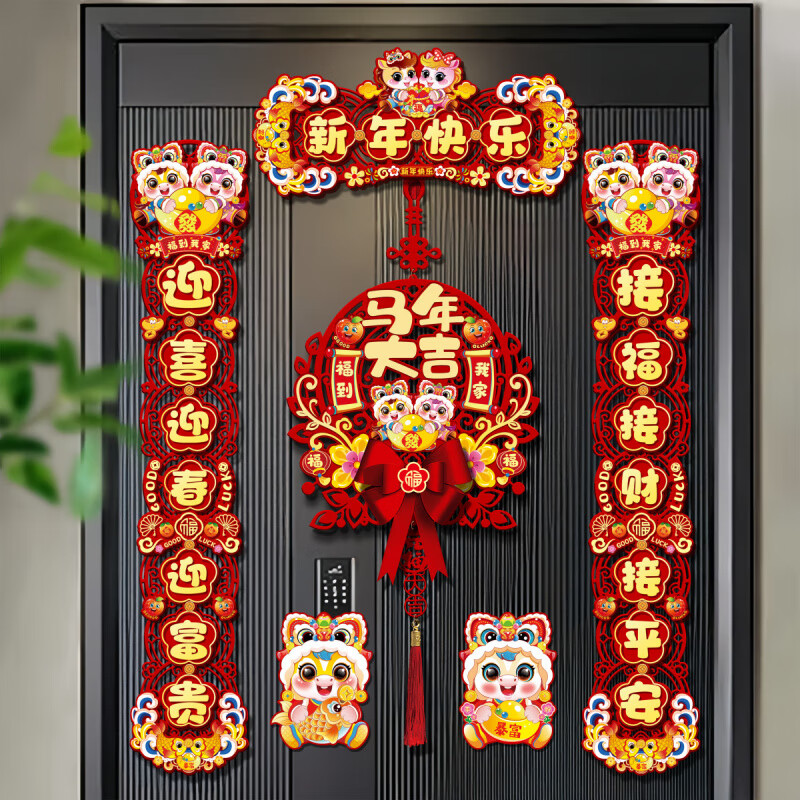 2026新款马年对联年入户门主门福字门贴生肖春节装饰氛围布置春联 新年快乐对联+挂件 磁吸_点胶_双用