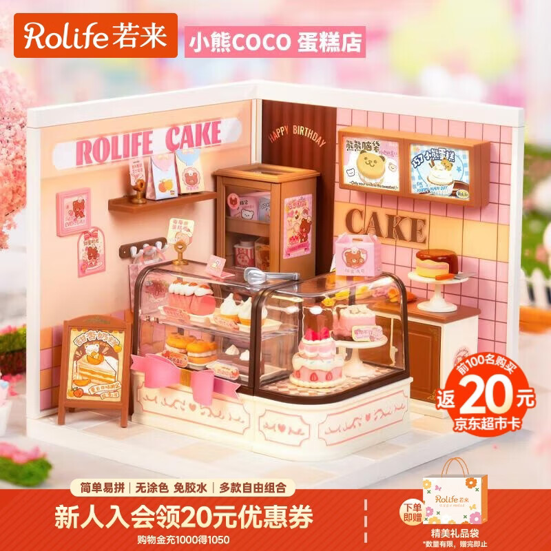若来（Rolife）超级世界蛋糕店diy手工小屋积木拼装玩具儿童生日新年礼物女孩