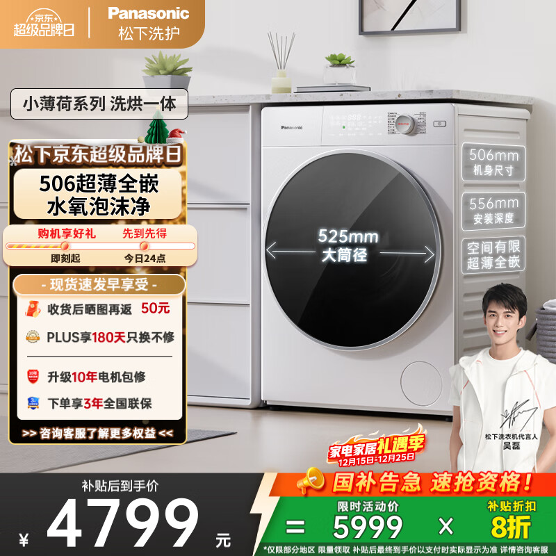 松下（Panasonic）【吴磊推荐】滚筒洗衣机全自动带烘干洗烘一体 除菌超薄全嵌M1FD7小薄荷Pro10公斤家电国家