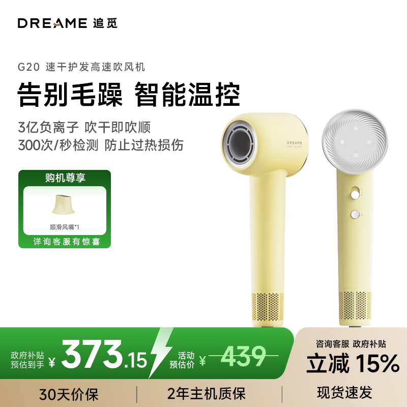 追觅韶光G20家用电吹风恒温速干吹风筒负离子高速护发无叶吹风机送礼礼物 蜂蜜黄AHD12B