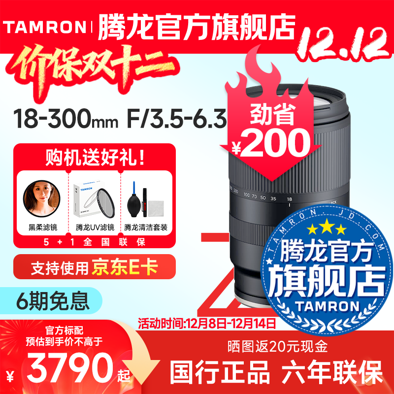 腾龙（Tamron）B061 18-300mm F/3.5-6.3 VC防抖18-300微单镜头半画幅18300 E口/X口/Z口/RF-S口 尼康Z卡口 官方标配【送腾龙UV滤镜大礼包】