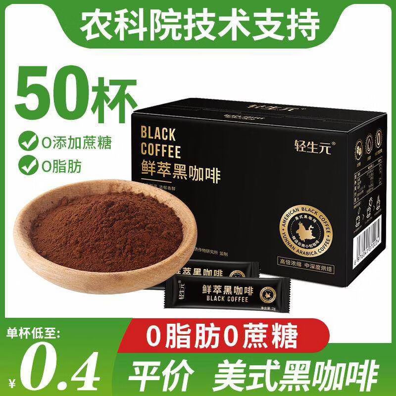 晋无双100杯速溶咖啡粉云南正宗小粒咖啡速溶咖啡粉0脂0蔗糖燃健身美式 醇香黑咖1盒50条