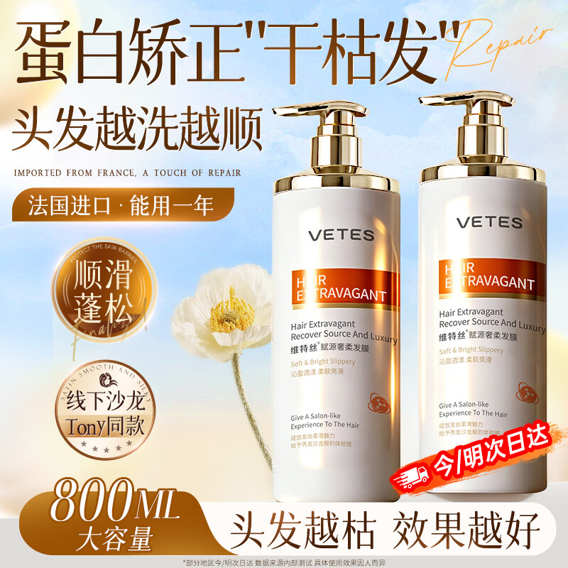 维特丝发膜修复干枯改善毛躁柔顺光泽蛋白发膜护发头发护理烫染护发素女 升级修护-蛋白发膜800ML单瓶装