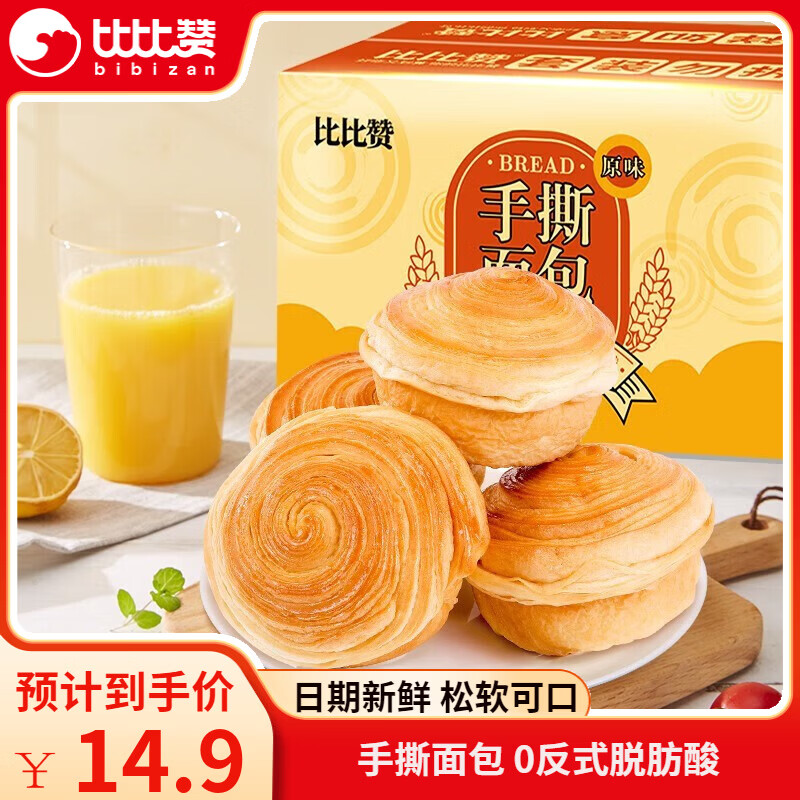 比比赞（BIBIZAN）手撕面包点心整箱早餐解馋健康小吃充饥夜宵休闲零食品即食学生 比比赞手撕面包1000g