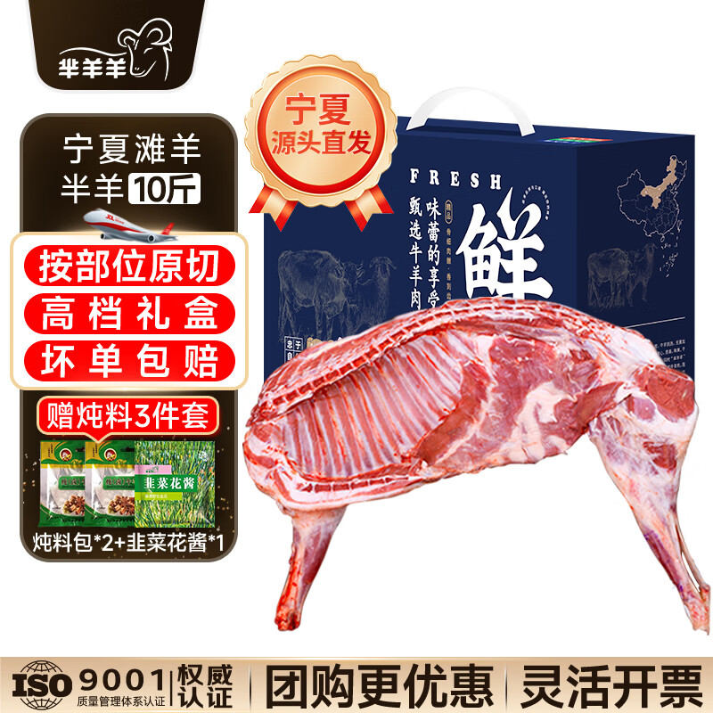 芈羊羊  宁夏散养滩羊 分割半羊净重10斤礼盒羊肉生鲜 火锅清真源头直发