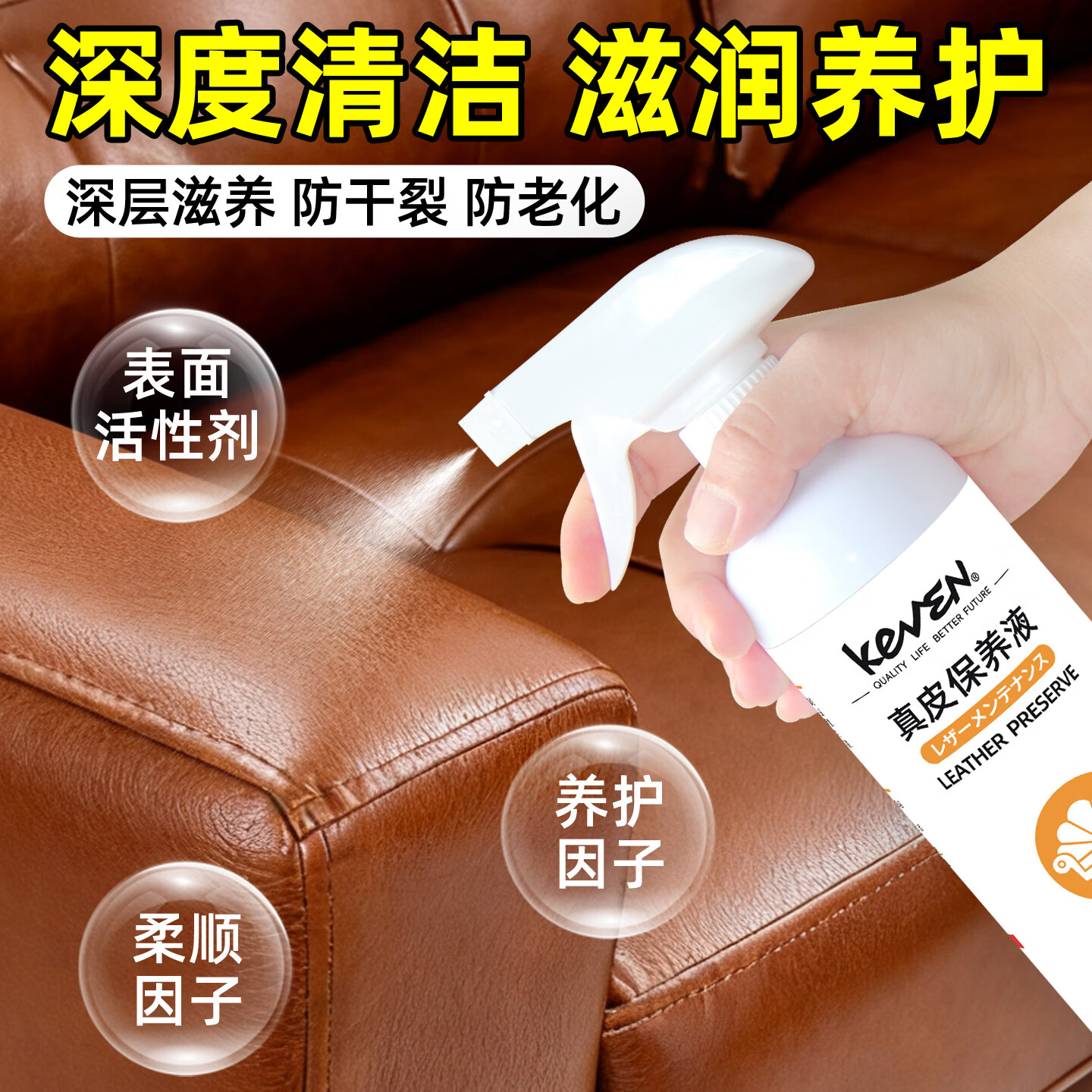 KEVEN真皮沙发清洁剂保养油皮革护理液去污免洗包包皮衣椅皮具清洗神器 真皮保养液500ml