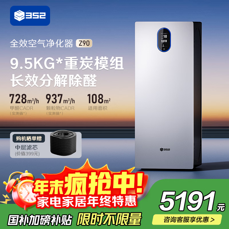 352空气净化器除甲醛除菌猫毛宠物TVOC异味 花粉除过敏认证新房家用塔式双风机Z90【家电国家补贴】