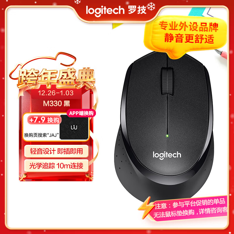 罗技（Logitech）M330 静音鼠标 无线鼠标 办公鼠标 右手鼠标 带无线微型接收器 黑色
