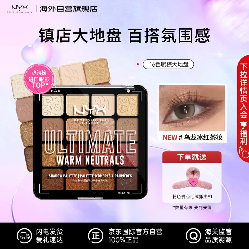 NYX16色眼影盘新版大地色12.8g高光修容哑光珠光送女友礼物26.8到期