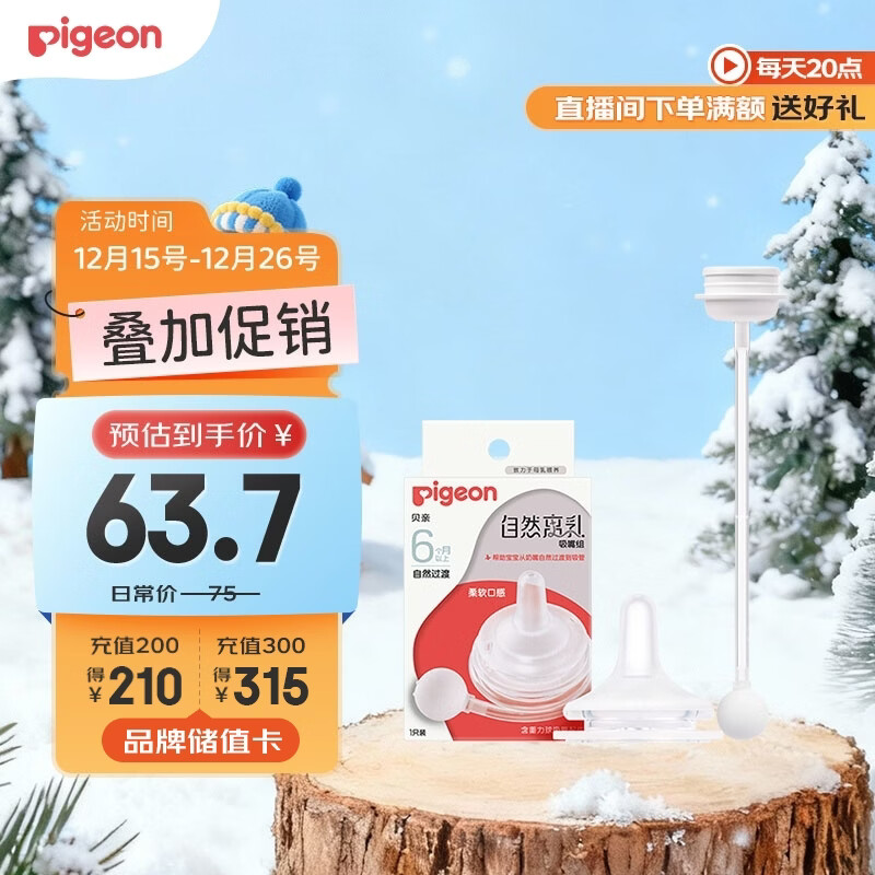 贝亲（Pigeon）自然离乳吸嘴组 含重力球吸管 原装配件 6月+ BA154