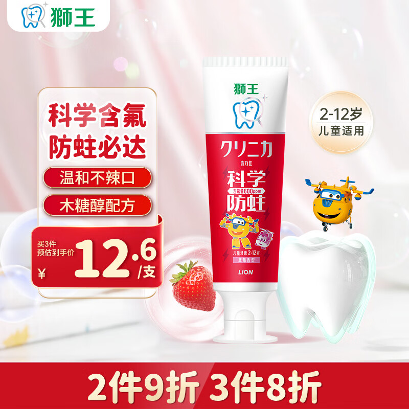 狮王（Lion）齿力佳儿童科学防蛀含木糖醇固齿牙膏2-12岁草莓50g新老包装随机