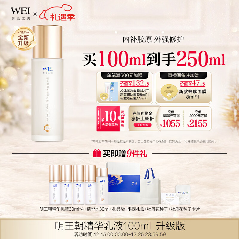 蔚蓝之美WEI明王朝御容精华乳液 抗皱紧致淡纹水乳补水保湿滋润护肤品女士