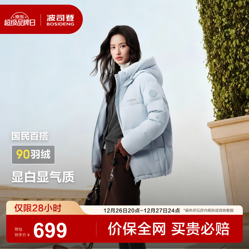 波司登（BOSIDENG）25年新款羽绒服90绒女短款连帽保暖防风修身加厚外套B250245112XS 净水蓝|5981-欧若风 S 160/84A 体重约110-125斤
