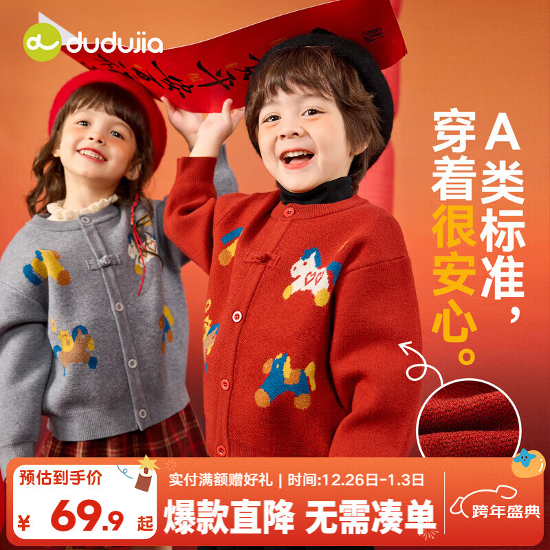 嘟嘟家宝宝圣诞毛衣新中式冬装男童针织开衫冬款女童上衣马年儿童拜年服 红色 90
