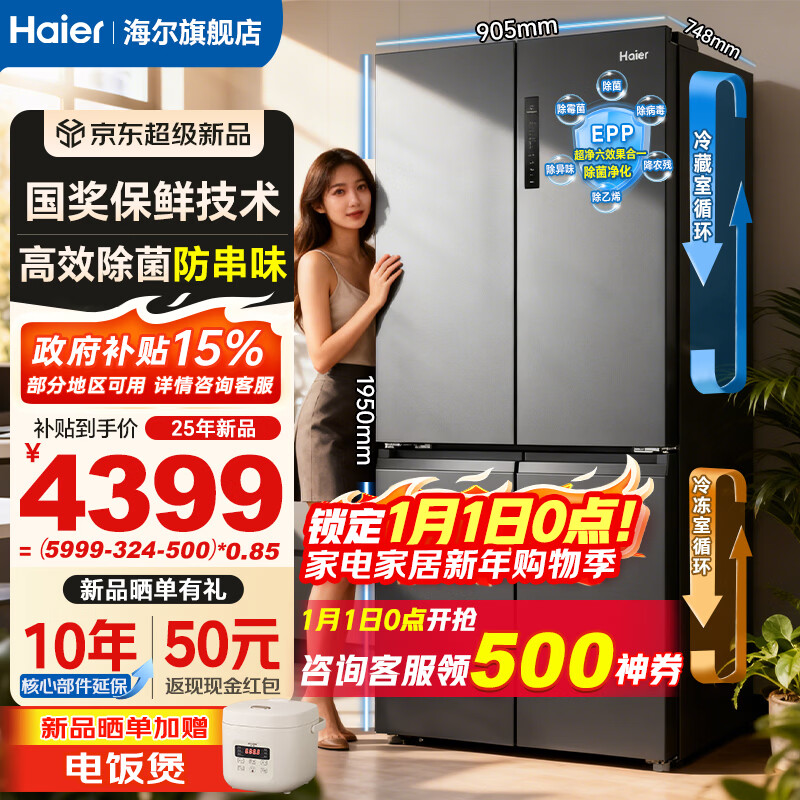 海尔（Haier）家用冰箱659升四开门十字对开双开门一级能效节能风冷无霜超大容量600升以上电冰箱国家补贴20% 灰色丨母婴三档变温丨EPP超净系统丨阻氧干湿分储