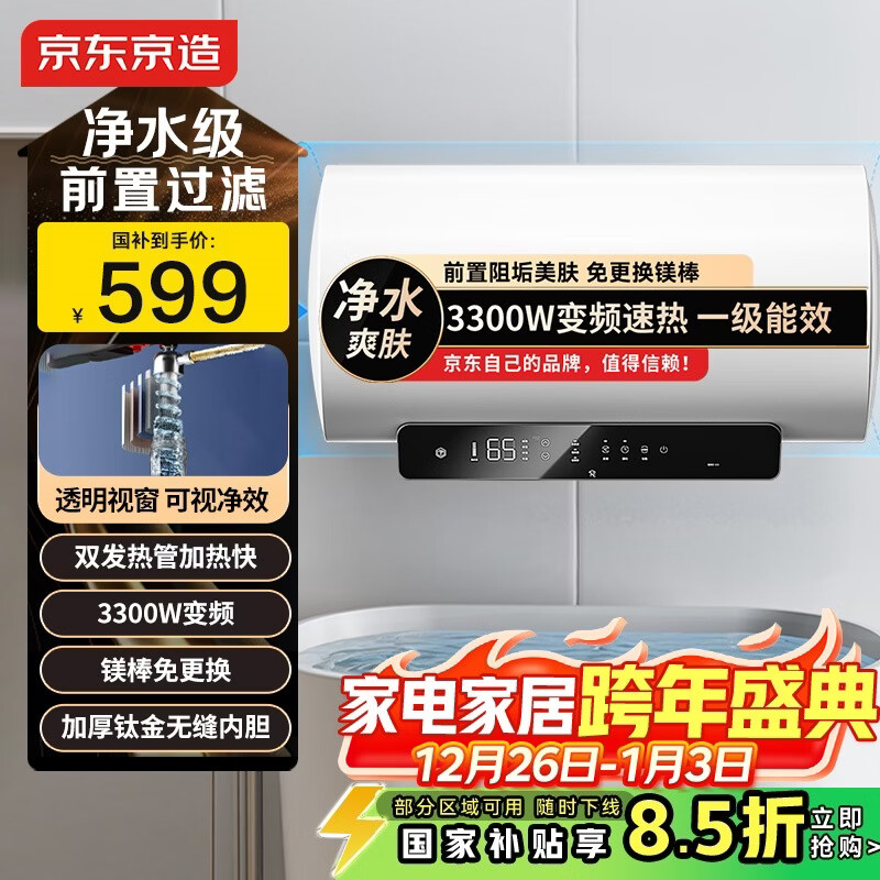 京东京造大白鲸60L电热水器国家补贴 3300W变频节能速热 家用免更换镁棒一级能效防电墙上门安装JZ-KB60X01