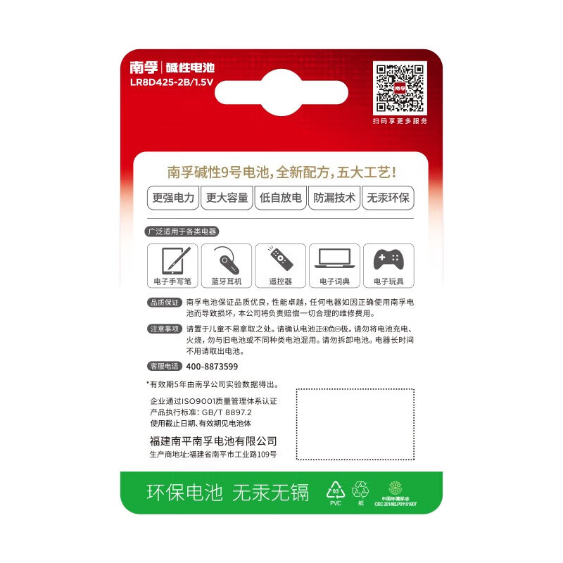 南孚【工厂发货】9号碱性电池 适用于手写笔/蓝牙耳机设备/遥控器/医疗仪器等 AAAA九号电池 9号碱性【6粒】送螺丝刀