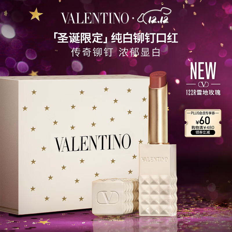 华伦天奴VALENTINO纯白口红礼盒122R唇膏化妆品圣诞礼物送女友生日礼物女