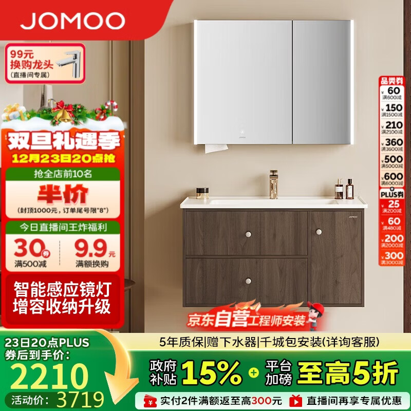 九牧（JOMOO）中古风智能浴室柜原木洗手盆柜组合一体盆100cm A2763-16C1-Z1