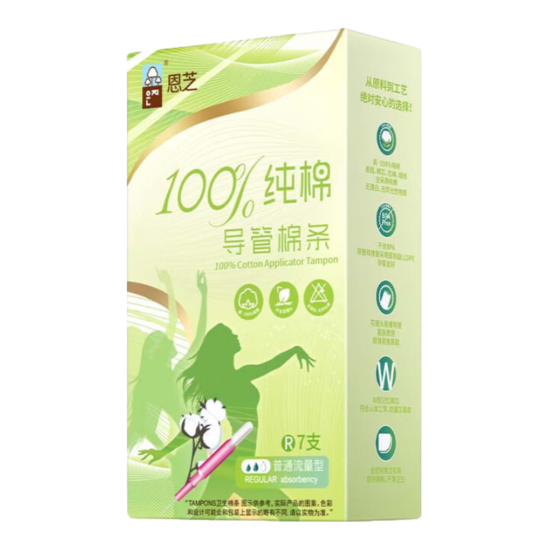 恩芝纯棉卫生棉条R码7支 长导管内置式棉棒姨妈巾 普通流量游泳适用
