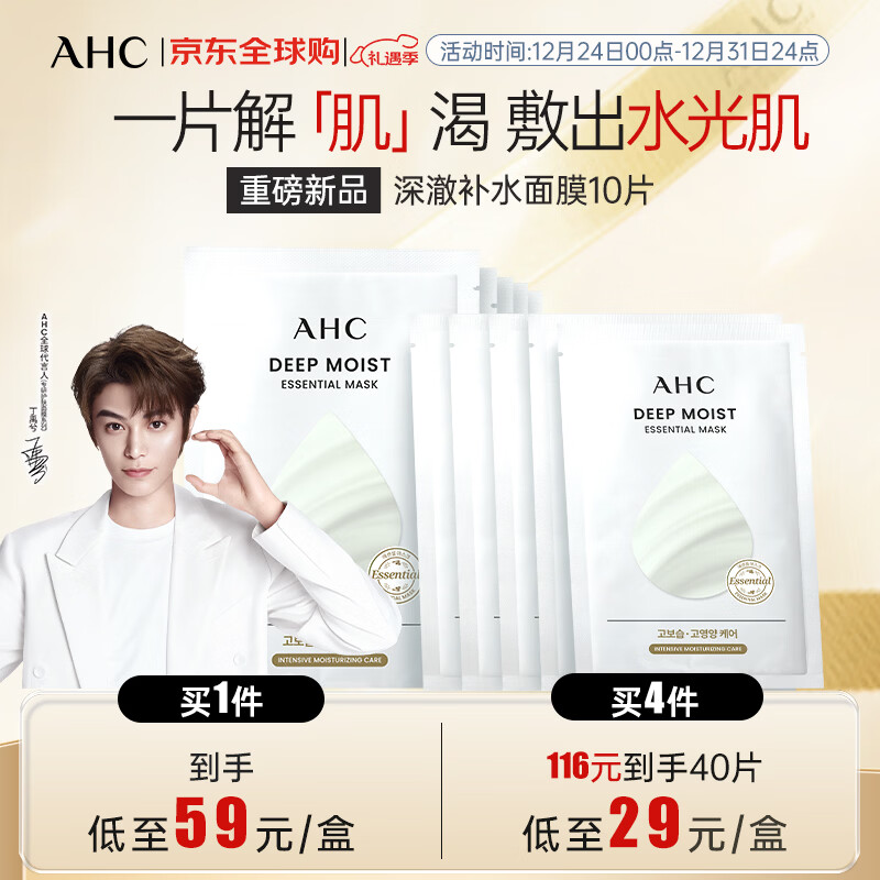 AHC深澈补水面膜25g*10片/盒 缓解干燥起皮 水油平衡 圣诞节礼物