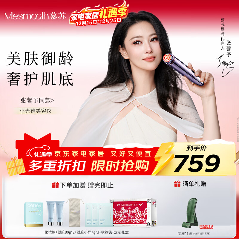 MESMOOTH慕苏小光锥美容仪器家用脸部提拉嫩肤神器面部眼部按摩仪嫩肤水光 圣诞节礼物送女友 A1小光锥【张馨予同款】