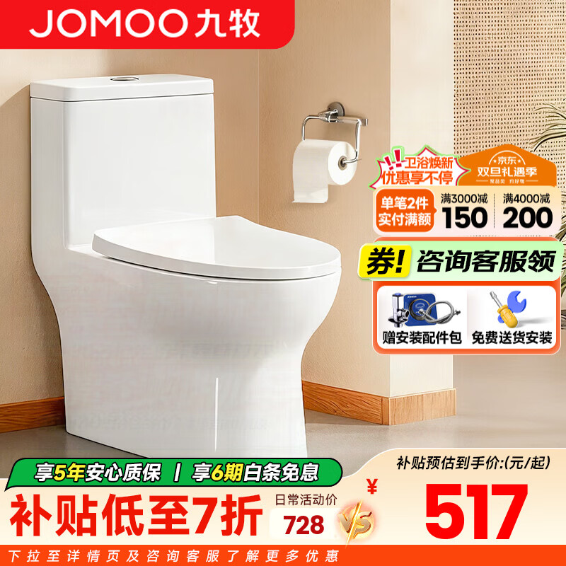 九牧（JOMOO）马桶家用防臭大冲力坐便器小户型大口径虹吸式抽水马桶陶瓷座便器 【一级水效抗菌大冲力】11264 305/300mm