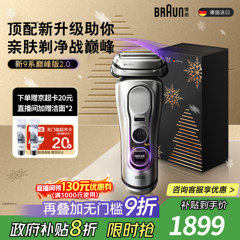 博朗9系巅峰版2.0整机德国进口往复式电动剃须刀刮胡刀送老公男朋友生日礼物 男
