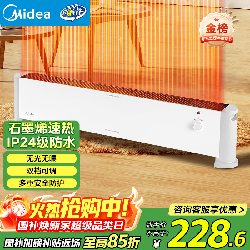 ���ģ�Midea��ʯīϩ�߽���ȡů�� ������ʽ��ů����ů�����ҿ���ȫ�����Ƚ��ܷ�ˮů����ƶ���ů HDV22U 205.79Ԫ