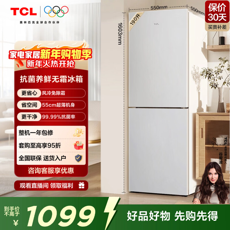 TCL 190L两门冰箱二级能效风冷无霜白色小冰箱家用电冰箱出租房小户型超薄迷你R190V5-B国家补贴