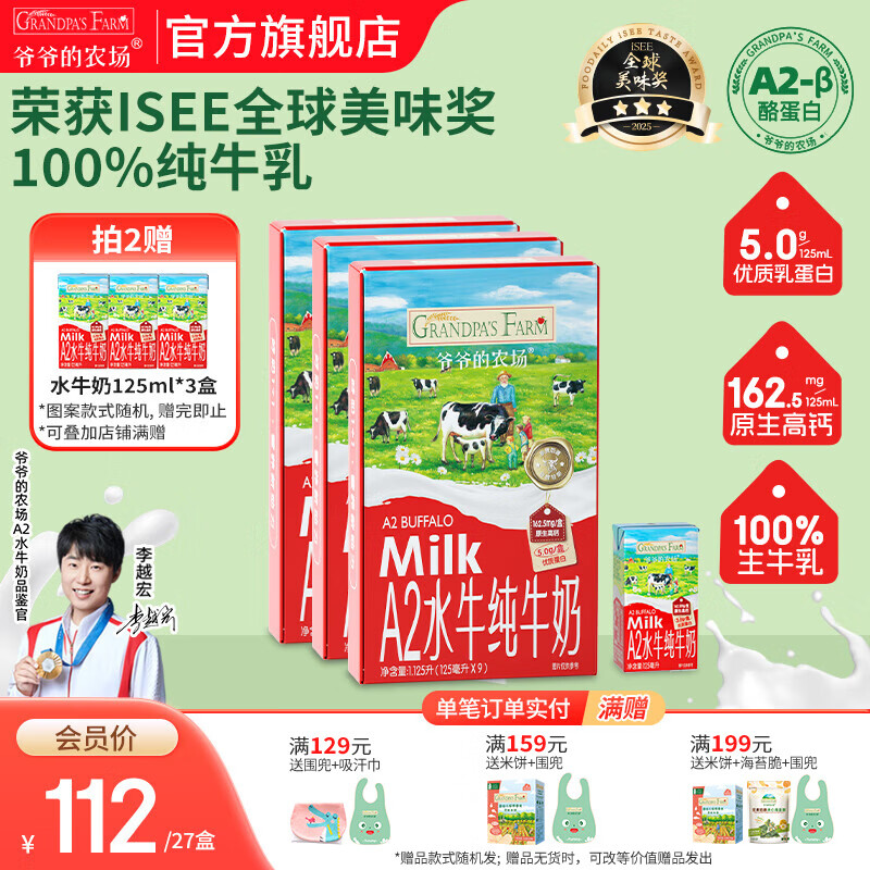 爷爷的农场高钙水牛奶纯牛奶  儿童宝宝优质蛋白营养饮品布丁酸奶早餐奶 3箱 125ml*27盒
