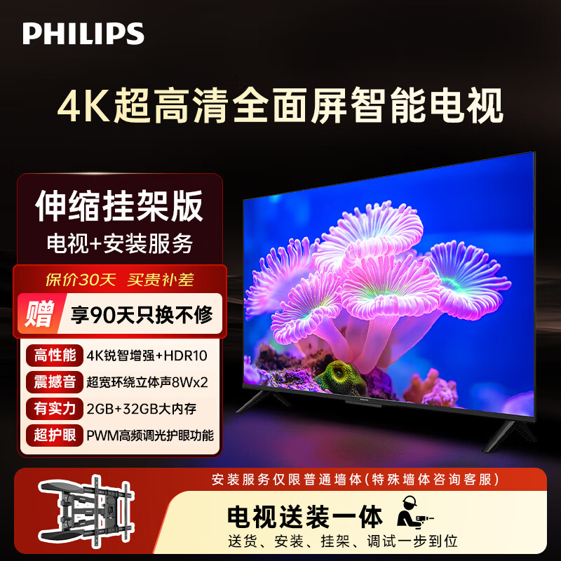 飞利浦（PHILIPS）7590系列65英寸【包安装版-伸缩挂架送装一体】65英寸4K护眼全面屏液晶平板电视机 65PUF7590/T3