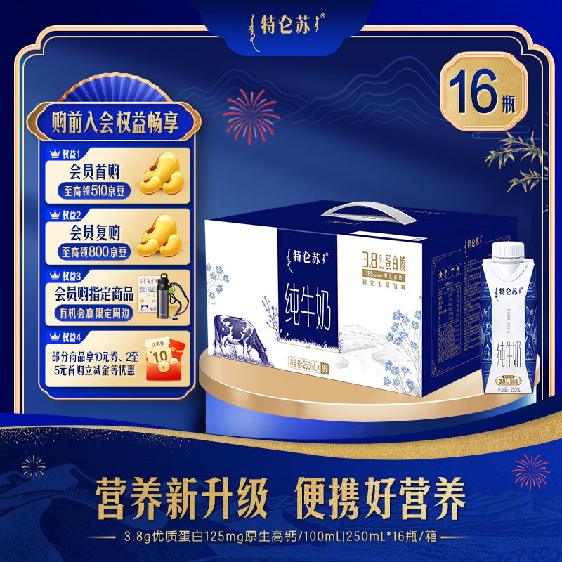 特仑苏纯牛奶全脂灭菌乳利乐梦幻盖250ml×16包 8-10月产
