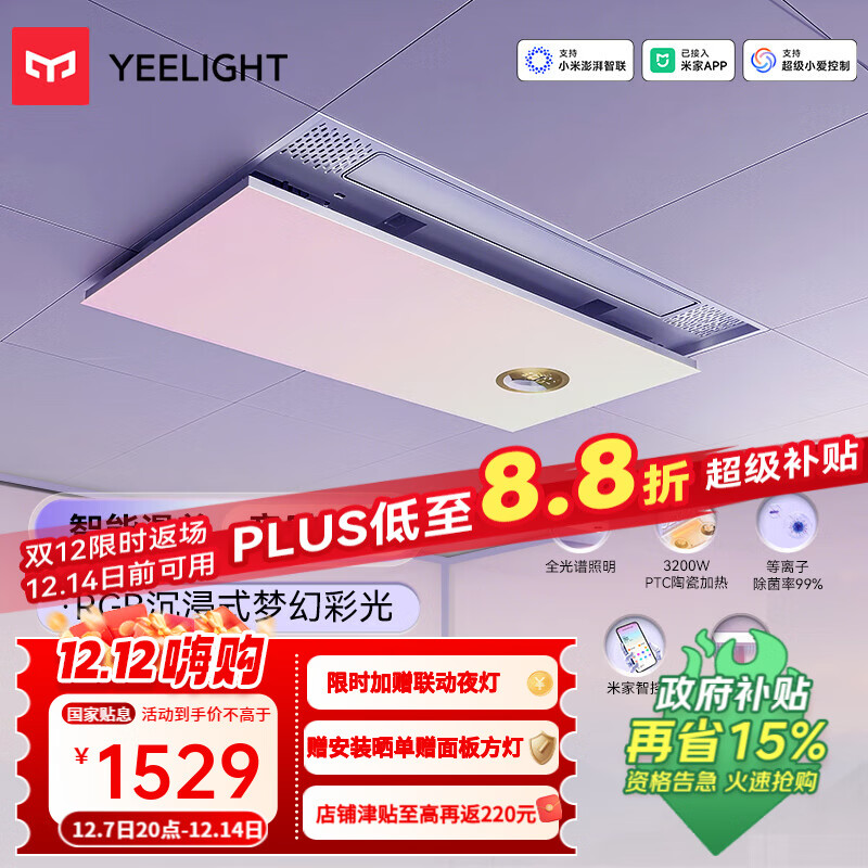 易来智能浴霸双核直流变频暖风机照明一体彩光自带音响L3除菌彩虹浴霸 智能音乐滑盖彩虹浴霸L3