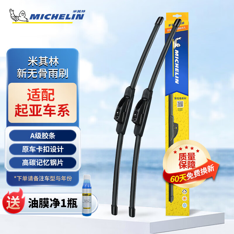 米其林（MICHELIN）雨刷器适用起亚K3K2K4K5KX5福瑞迪狮跑智跑雨刮无骨静音 起亚狮跑/2008-2019年